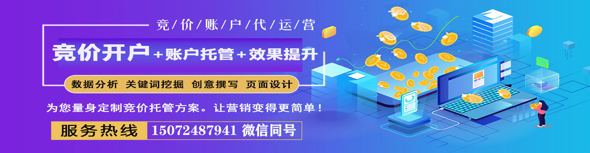 壶关竞价托管